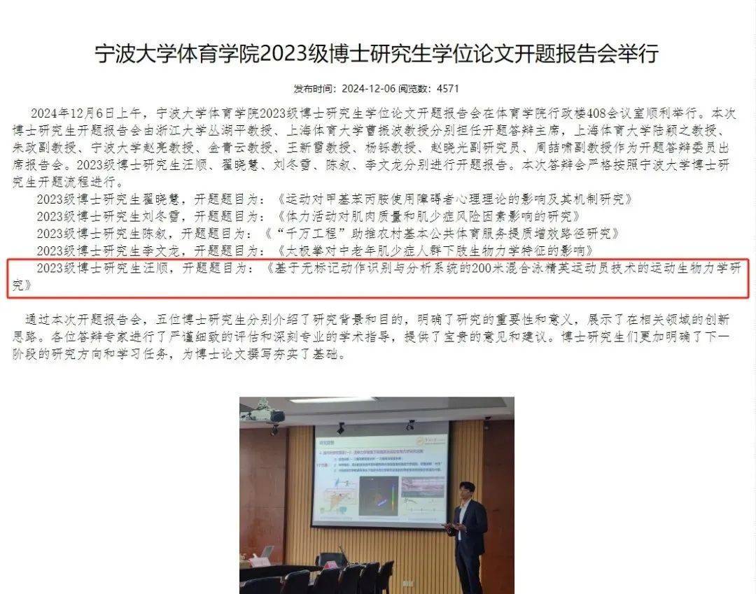 汪顺博士论文开题!网友:这题目高深莫测啊……